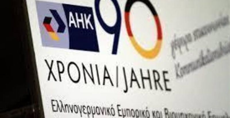 Ελληνογερμανικό επιμελητήριο: Εννέα εκθέτες από Ελλάδα και Κύπρο στην drinktec