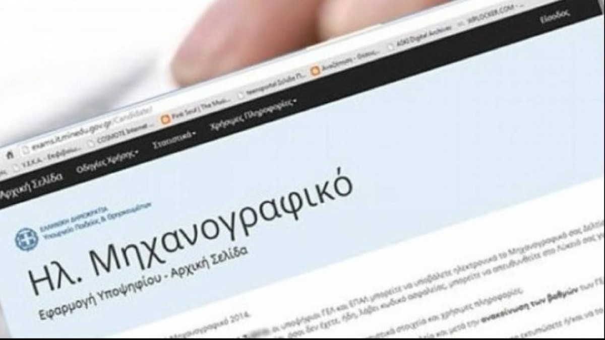 Πανελλαδικές 2023: Λήγει σήμερα η προθεσμία για την υποβολή μηχανογραφικού
