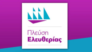 Πλεύση Ελευθερίας: Με επιμονή της Ζωής Κωνσταντοπούλου έφτασε η δικογραφία για τον ΟΠΕΚΕΠΕ στη Βουλή