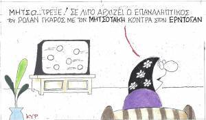 Ο επαναληπτικός του Ρολάν Γκαρός