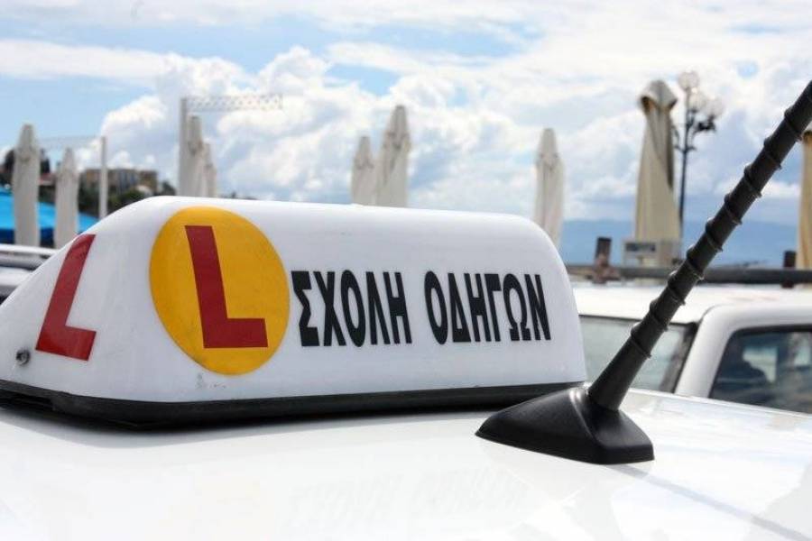 Μέσω ΚΕΠ πλέον η ίδρυση σχολής υποψηφίων οδηγών