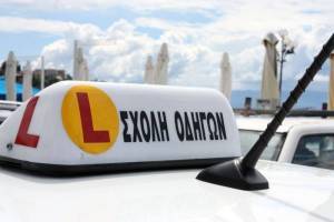 Μέσω ΚΕΠ πλέον η ίδρυση σχολής υποψηφίων οδηγών