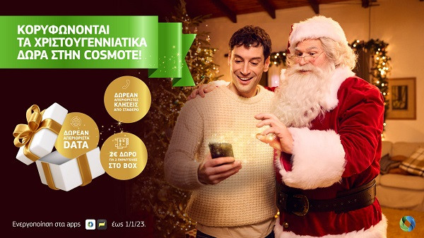 Κορυφώνονται τα Χριστουγεννιάτικα δώρα στους συνδρομητές της Cosmote