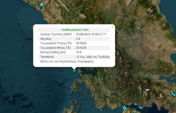 Σεισμός 3,9 ρίχτερ στην Πρέβεζα