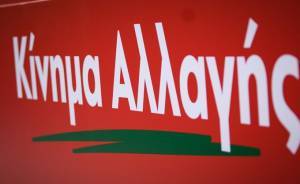 Κίνημα Αλλαγής: Κάτι δεν πάει καλά στη Μαξίμου ΑΕ