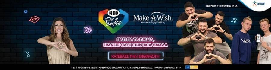 Η «Ομάδα Προσφοράς ΟΠΑΠ» πραγματοποιεί τις ευχές παιδιών του Make-A-Wish