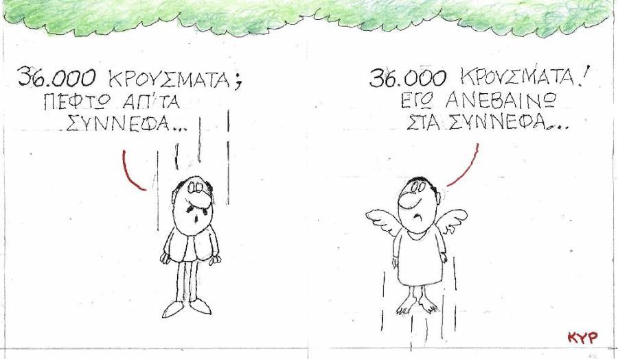 Πέφτω απ' τα σύννεφα