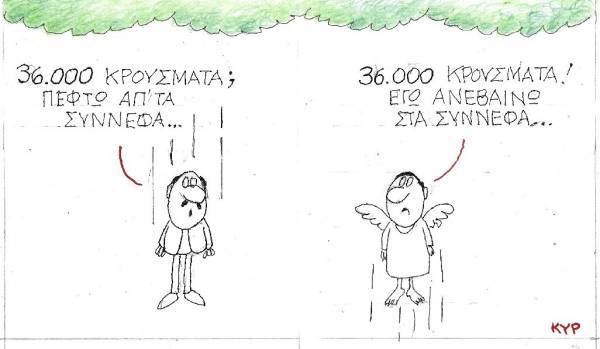 Πέφτω απ' τα σύννεφα