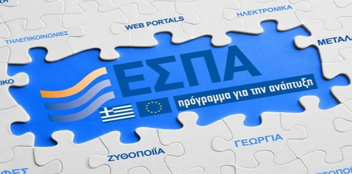 Πέντε νέες δράσεις ΕΣΠΑ συνολικού ύψους 365 εκατ. ευρώ