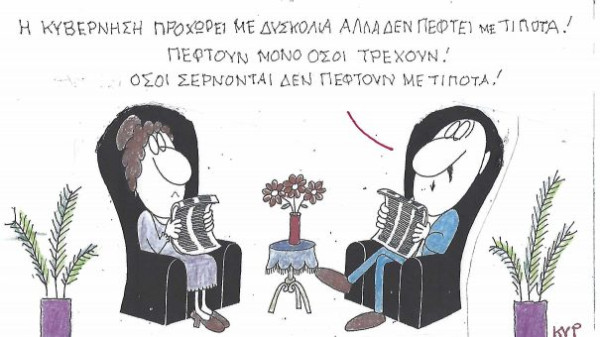 Όσοι σέρνονται δεν πέφτουν