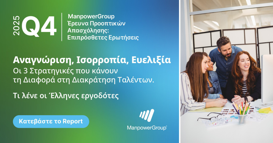 Πώς θα προσελκύσετε και θα κρατήσετε ταλαντούχους εργαζόμενους στις επιχειρήσεις σας