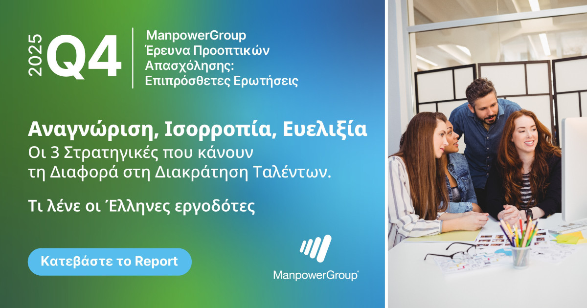 Πώς θα προσελκύσετε και θα κρατήσετε ταλαντούχους εργαζόμενους στις επιχειρήσεις σας
