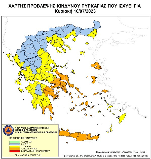 Πολύ υψηλός κίνδυνος πυρκαγιάς σε 13 περιοχές την Κυριακή