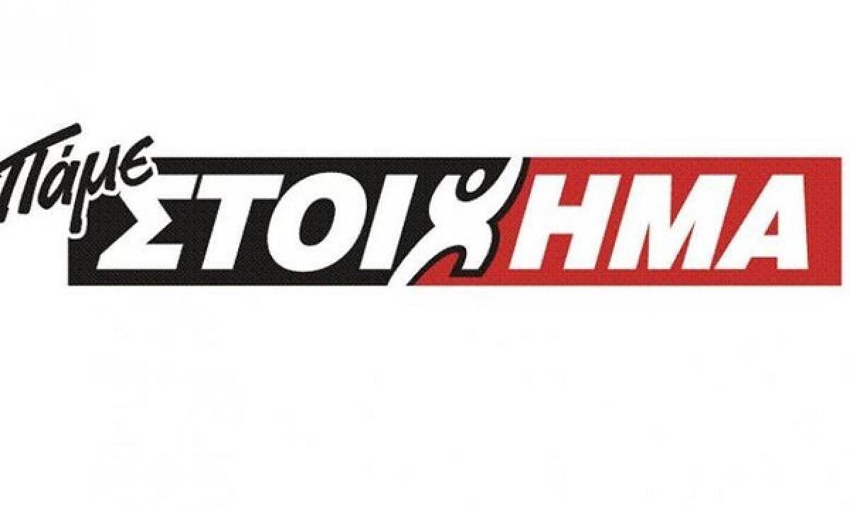 Πάμε Στοίχημα: Μοίρασε περισσότερα από 17 εκατ. ευρώ σε κέρδη
