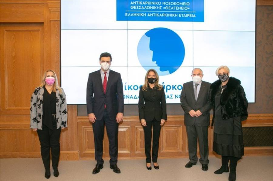 Αντικαρκινική μονάδα «Νίκος Κούρκουλος» και στη Θεσσαλονίκη
