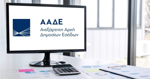 Εγγραφή 1.250 φορέων του Δημοσίου στο φορολογικό Μητρώο της ΑΑΔΕ