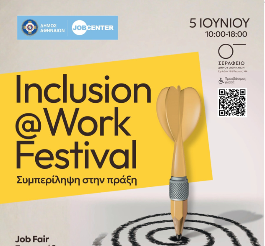 Το Job Center του Δήμου Αθηναίων φέρνει τη συμπερίληψη στην εργασία