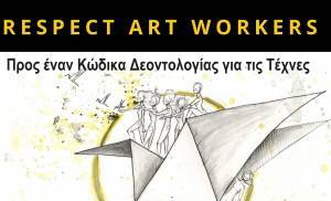 Support Art Workers: Online διημερίδα με θέμα «Προς έναν Κώδικα Δεοντολογίας για τις Τέχνες»