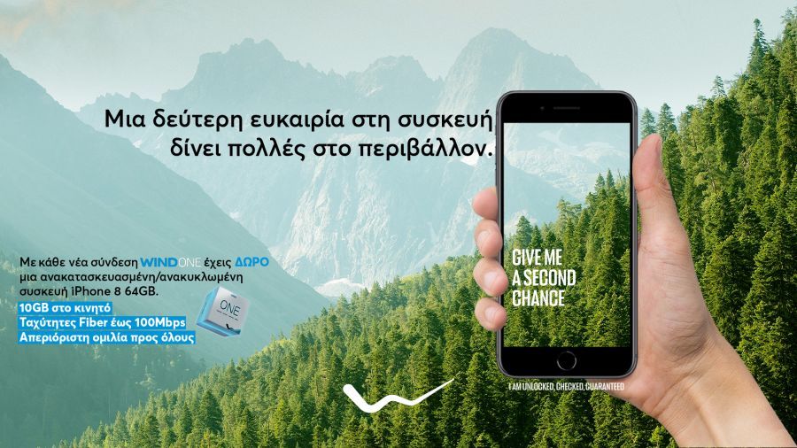 WIND: Μία δεύτερη ευκαιρία στην συσκευή δίνει πολλές στο περιβάλλον
