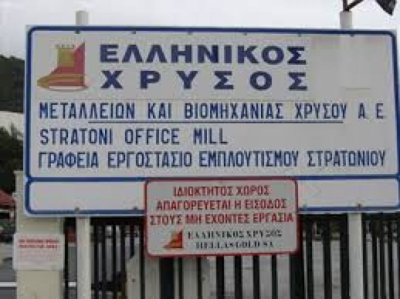Καμπανάκι στην Αθήνα από το Ευρωπαϊκό Δικαστήριο για τις ενισχύσεις προς την «Ελληνικός Χρυσός»