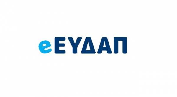 e-EYDAP: Το νέο ηλεκτρονικό σας κατάστημα από την ΕΥΔΑΠ