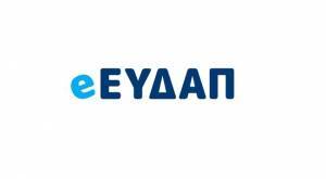 e-EYDAP: Το νέο ηλεκτρονικό σας κατάστημα από την ΕΥΔΑΠ