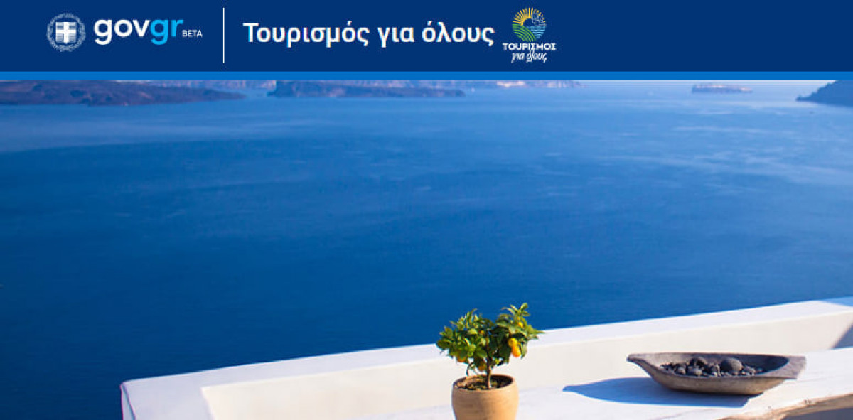 Τουρισμός για όλους: Διπλασιασμός επιδότησης και δικαιούχων