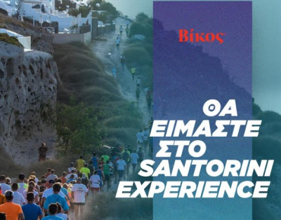 Η Βίκος ΑΕ στηρίζει ξανά το Santorini Experience