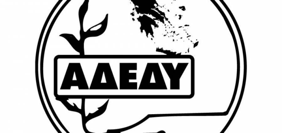 Ανησυχία της ΑΔΕΔΥ για ιδιωτικοποίηση του δημόσιου διοικητικού έργου