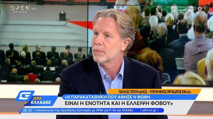 Γερουλάνος: Αποσυγκέντρωση της εξουσίας για μία πραγματική αναδιανομή του πλούτου