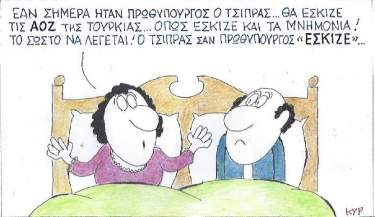 Πού είναι ο Τσίπρας να... σκίσει τις ΑΟΖ