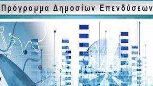 ΠΔΕ: Αύξηση κατά 900 εκατ. ευρώ - Μπόνους στα ΚΤΕΛ