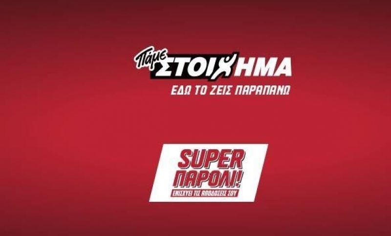 ΠΑΜΕ ΣΤΟΙΧΗΜΑ: Περισσότερα από 14 εκατ.ευρώ σε κέρδη μοίρασε την προηγούμενη εβδομάδα