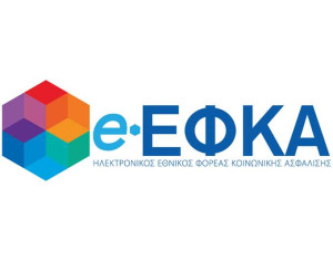 e-ΕΦΚΑ: Η περαιτέρω ψηφιακή αναβάθμιση ήδη συντελείται