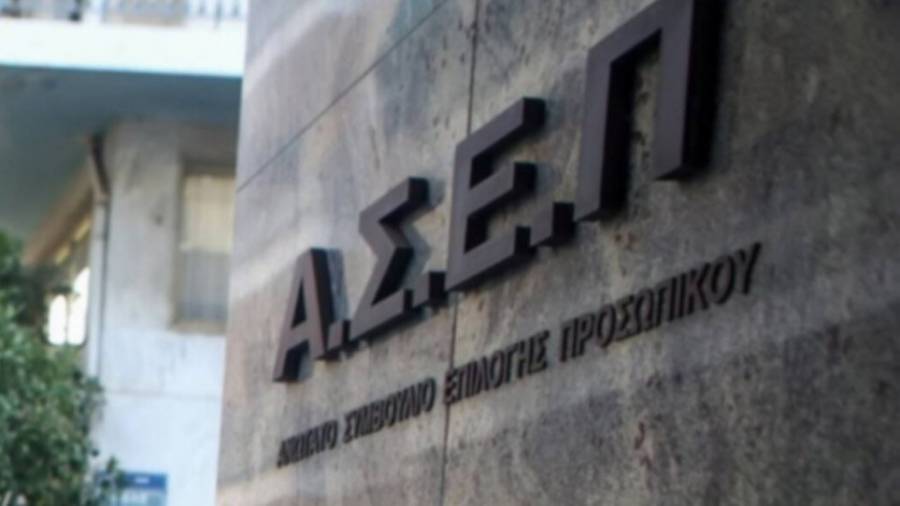 ΑΣΕΠ: Οριστικά αποτελέσματα επιλαχόντων προκήρυξης 1Γ/2019 για την ΤτΕ