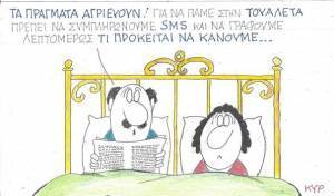 Αγριεύουν τα πράγματα...