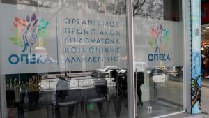 Εκτάκτως στις 25 Οκτωβρίου τα επιδόματα του ΟΠΕΚΑ λόγω αργίας