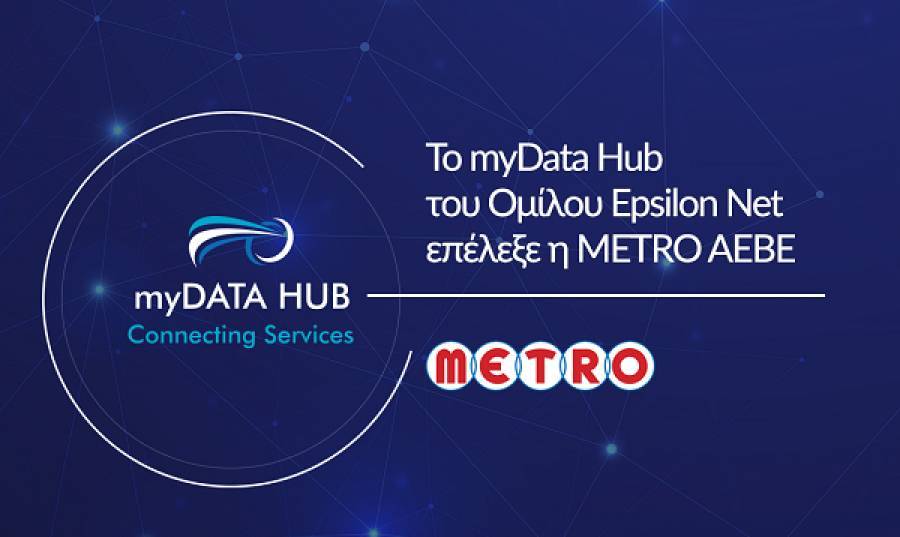 Το myData Hub της Epsilon Net επέλεξε η METRO ΑΕΒΕ