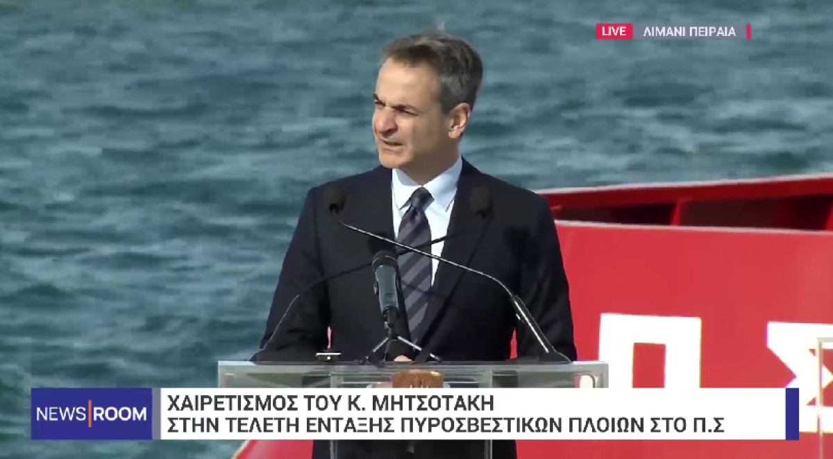 Μητσοτάκης: Πάνω από €2,1 δισ. για υποδομές στην πολιτική προστασία