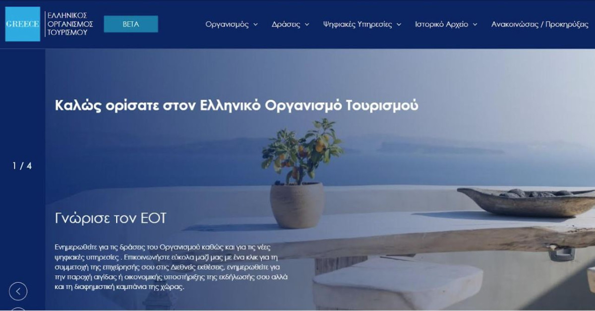Στον αέρα το αναβαθμισμένο εταιρικό site του ΕΟΤ