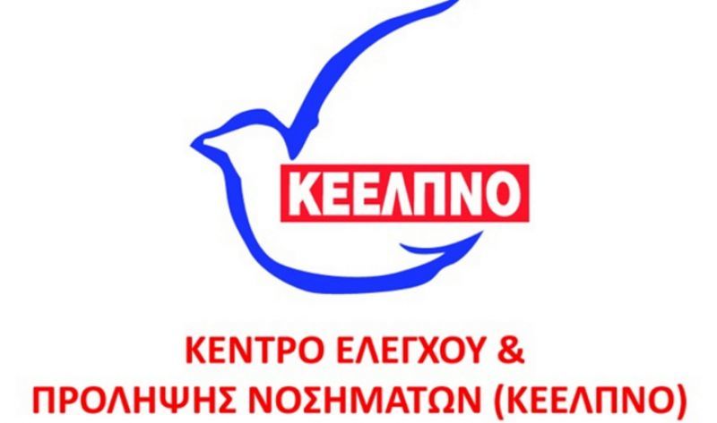 Σε δίκη για κακουργηματική απάτη ο γενικός διευθυντής του ΚΕΕΛΠΝΟ