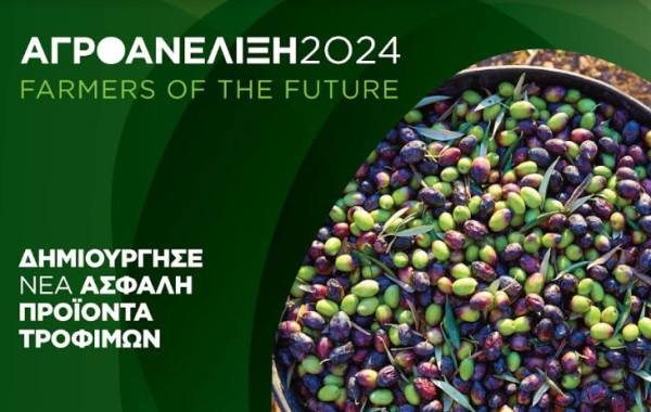 Αγροανέλιξη–Farmers of the Future: Ξεκινάει το πρόγραμμα επιτάχυνσης αγροδιατροφικών επιχειρήσεων