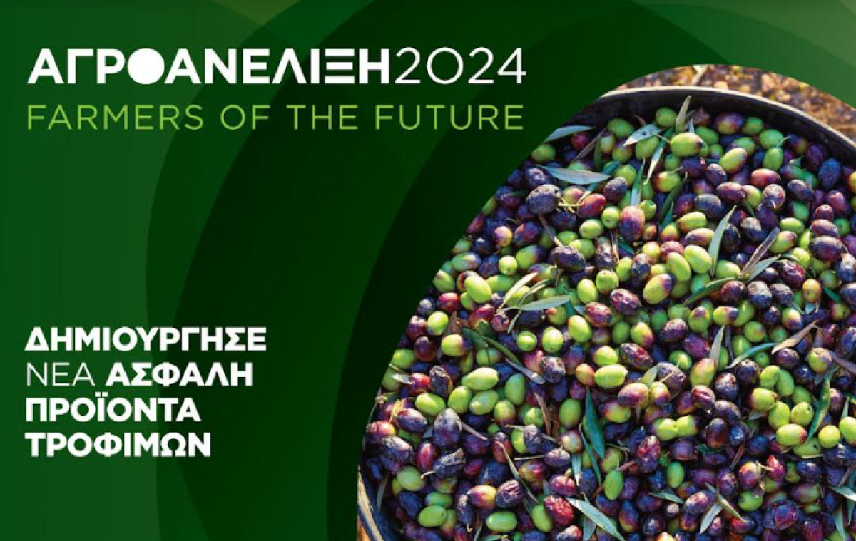 Αγροανέλιξη–Farmers of the Future: Ξεκινάει το πρόγραμμα επιτάχυνσης αγροδιατροφικών επιχειρήσεων