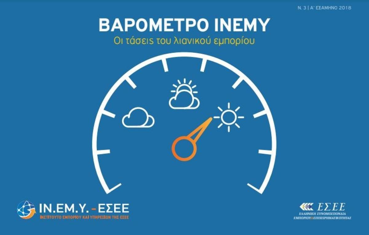 Βαρόμετρο ΙΝΕΜΥ-ΕΣΕΕ: Αναστροφή της τάσης σε επίπεδο περιφερειών