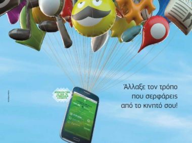 To Cosmote "My Internet" αλλάζει τον τρόπο που σερφάρουμε στο κινητό