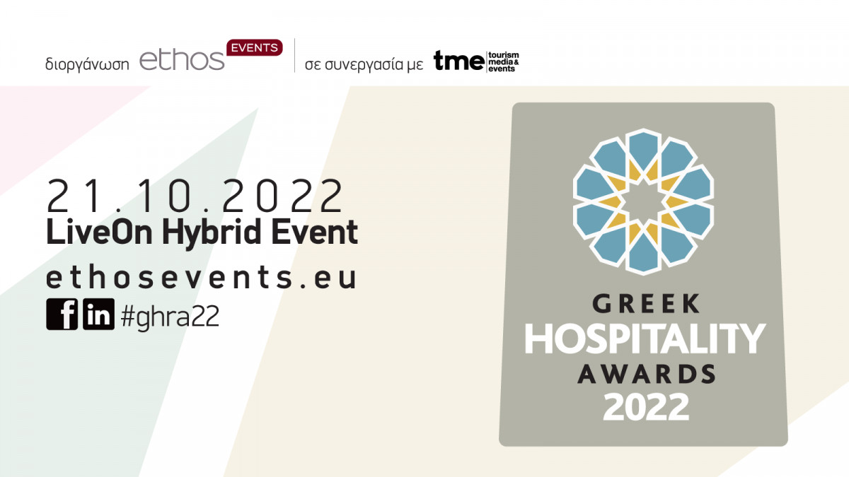 Στις 21 Οκτώβριου τα Greek Hospitality Awards 2022