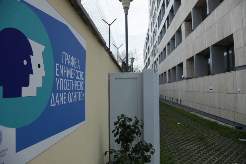 Πού βρίσκονται τα Κέντρα Υποστήριξης Δανειοληπτών-Ξεκινά η λειτουργία τους