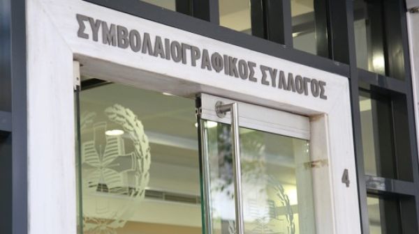 Στον Συμβολαιογραφικό Σύλλογο Θεσ/νίκης μέλη της ομάδας ενάντια στους πλειστηριασμούς