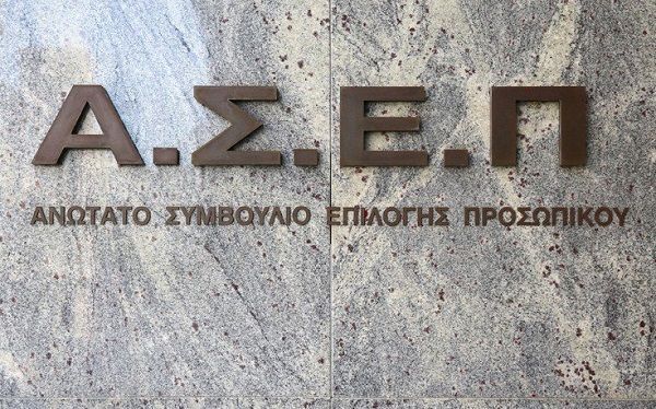 ΑΣΕΠ: Πότε θα βγουν τα αποτελέσματα στην προκήρυξη 3Κ/2018