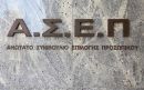 ΑΣΕΠ: Πότε θα βγουν τα αποτελέσματα στην προκήρυξη 3Κ/2018
